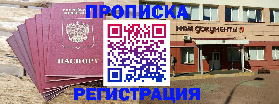 регистрация в Махачкале