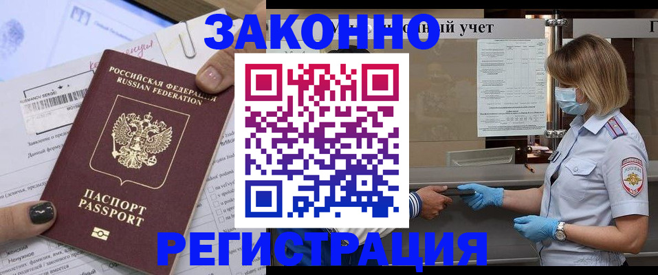 прописка законно в Махачкале