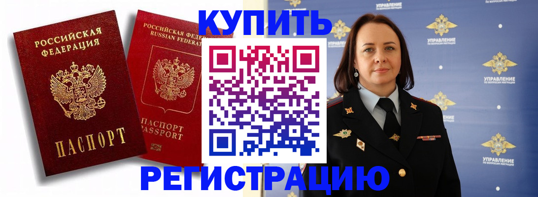 прописка штамп в Махачкале