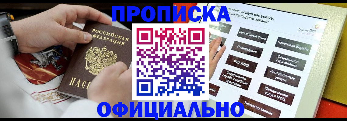 прописка поиск в Махачкале