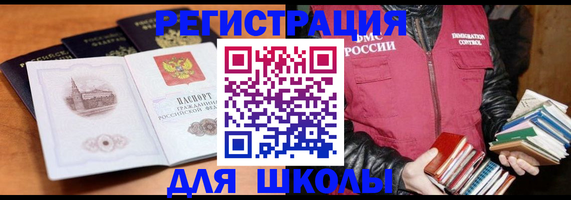регистрация для школы в Махачкале